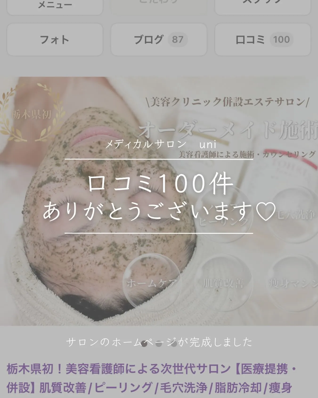 こんにちは、メディカルサロンuniです🌷