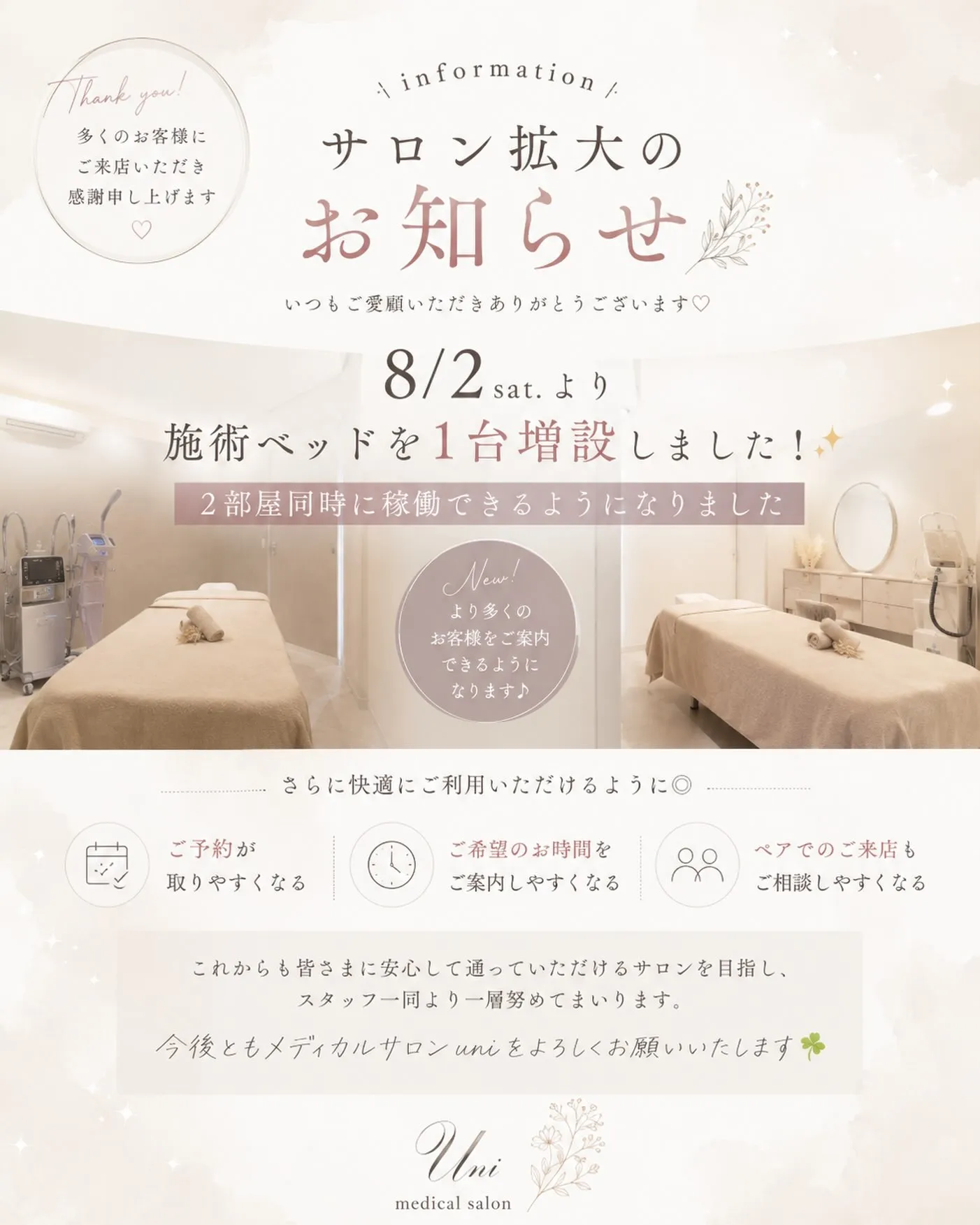 \施術ベッドを増設します🛌/
